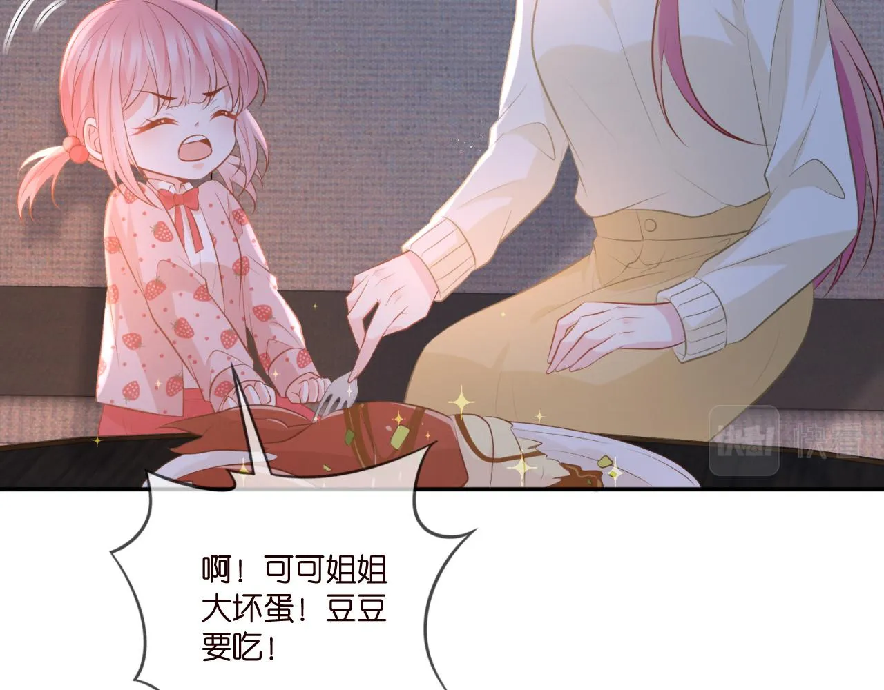 第344 甜蜜旅行 第53页