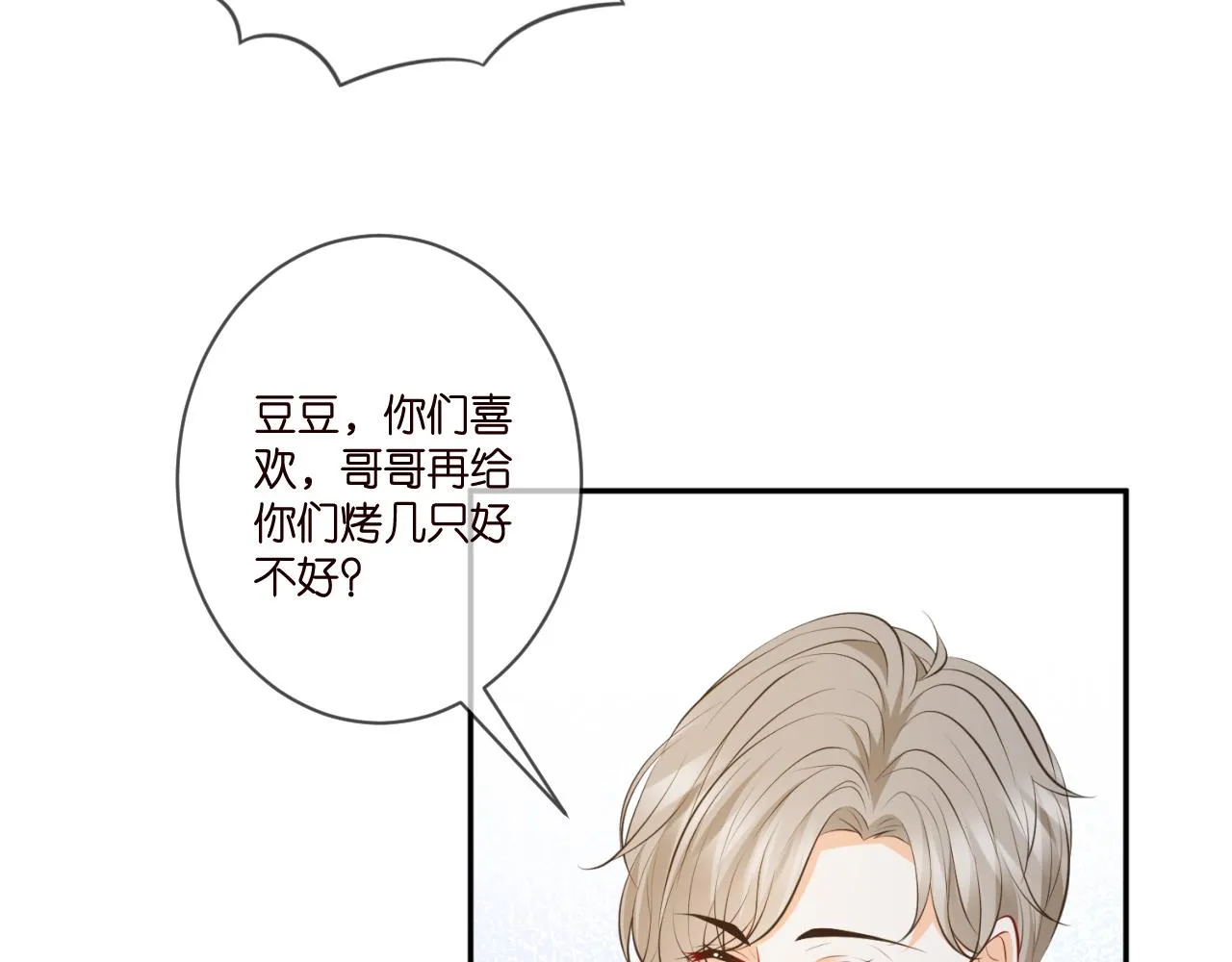 第344 甜蜜旅行 第54页