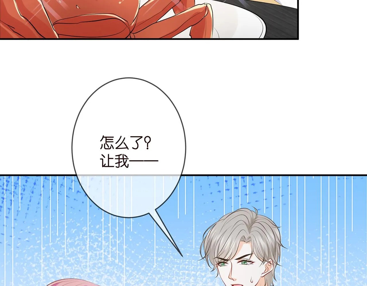第344 甜蜜旅行 第68页
