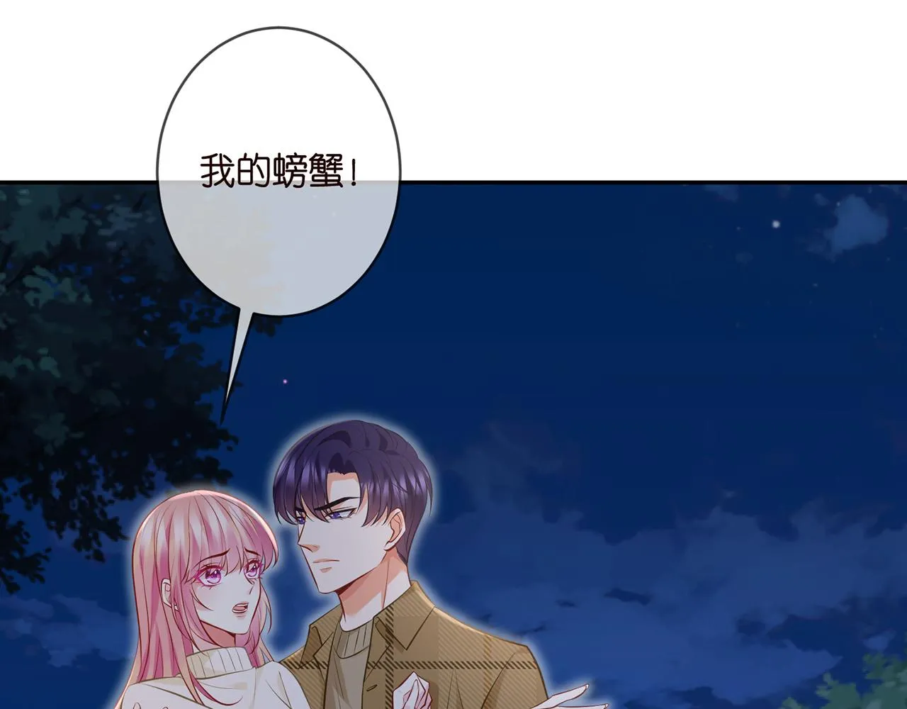 第344 甜蜜旅行 第72页
