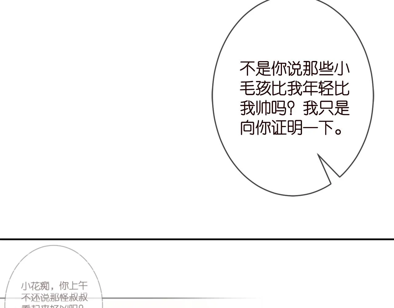 第344 甜蜜旅行 第93页