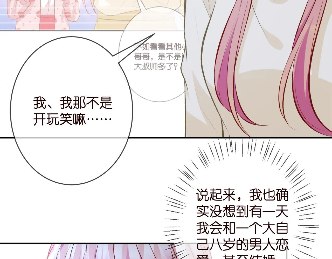 第344 甜蜜旅行 第95页