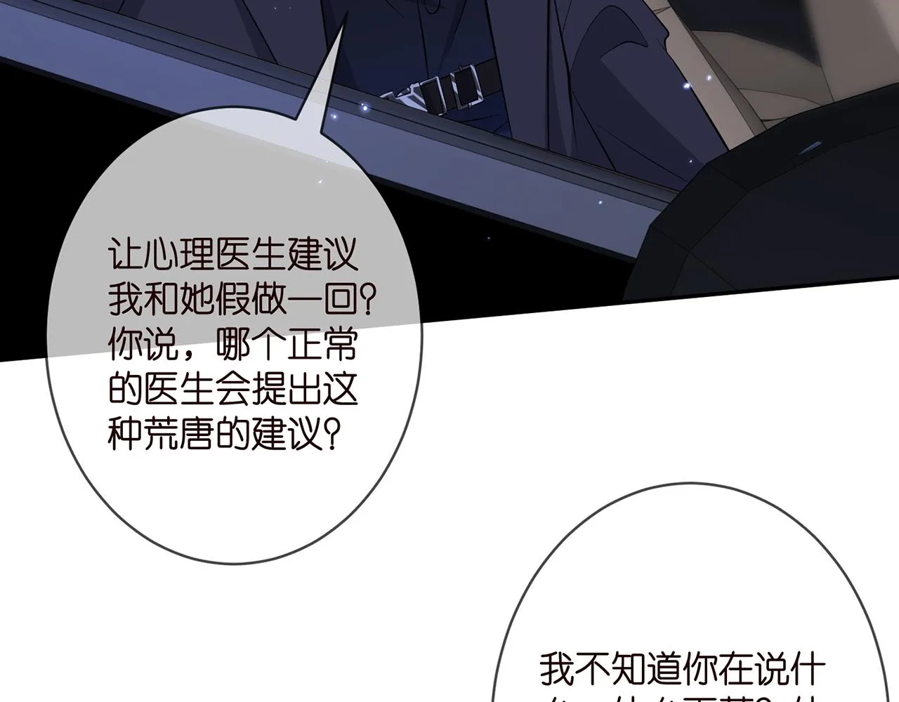 第342 身败名裂 第11页