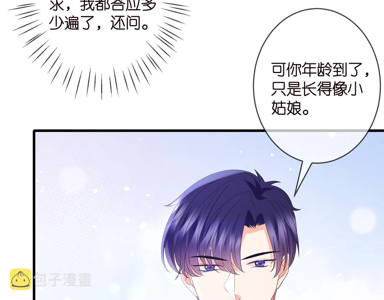 第343 北冥雄的顾虑 第16页
