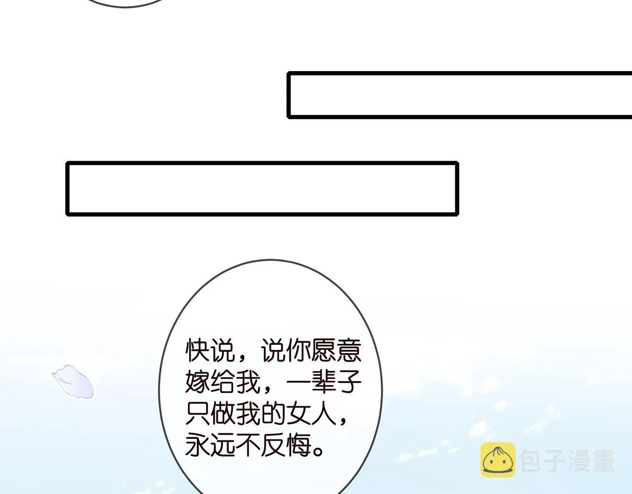 第343 北冥雄的顾虑 第18页