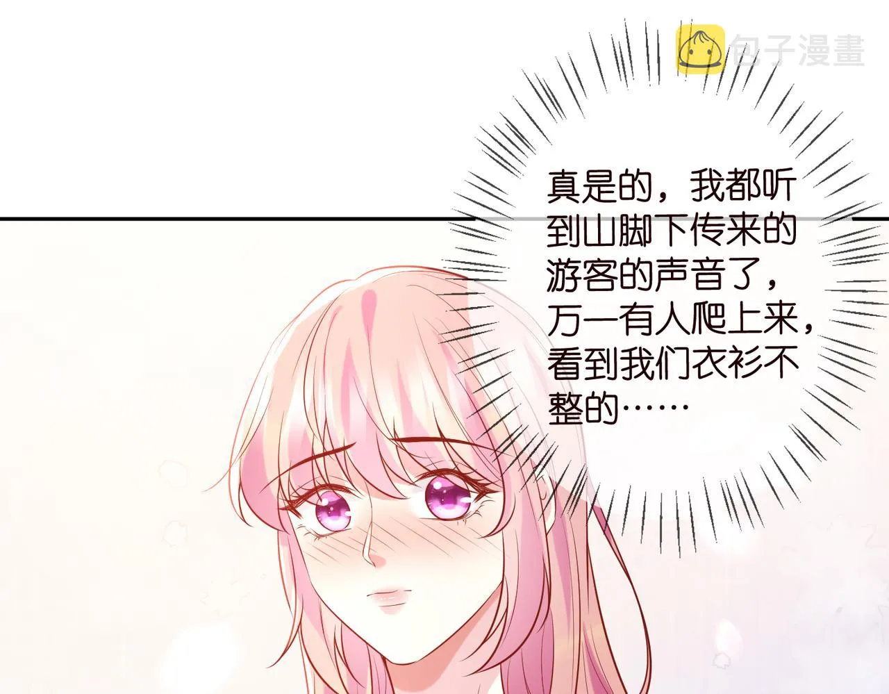 第343 北冥雄的顾虑 第23页
