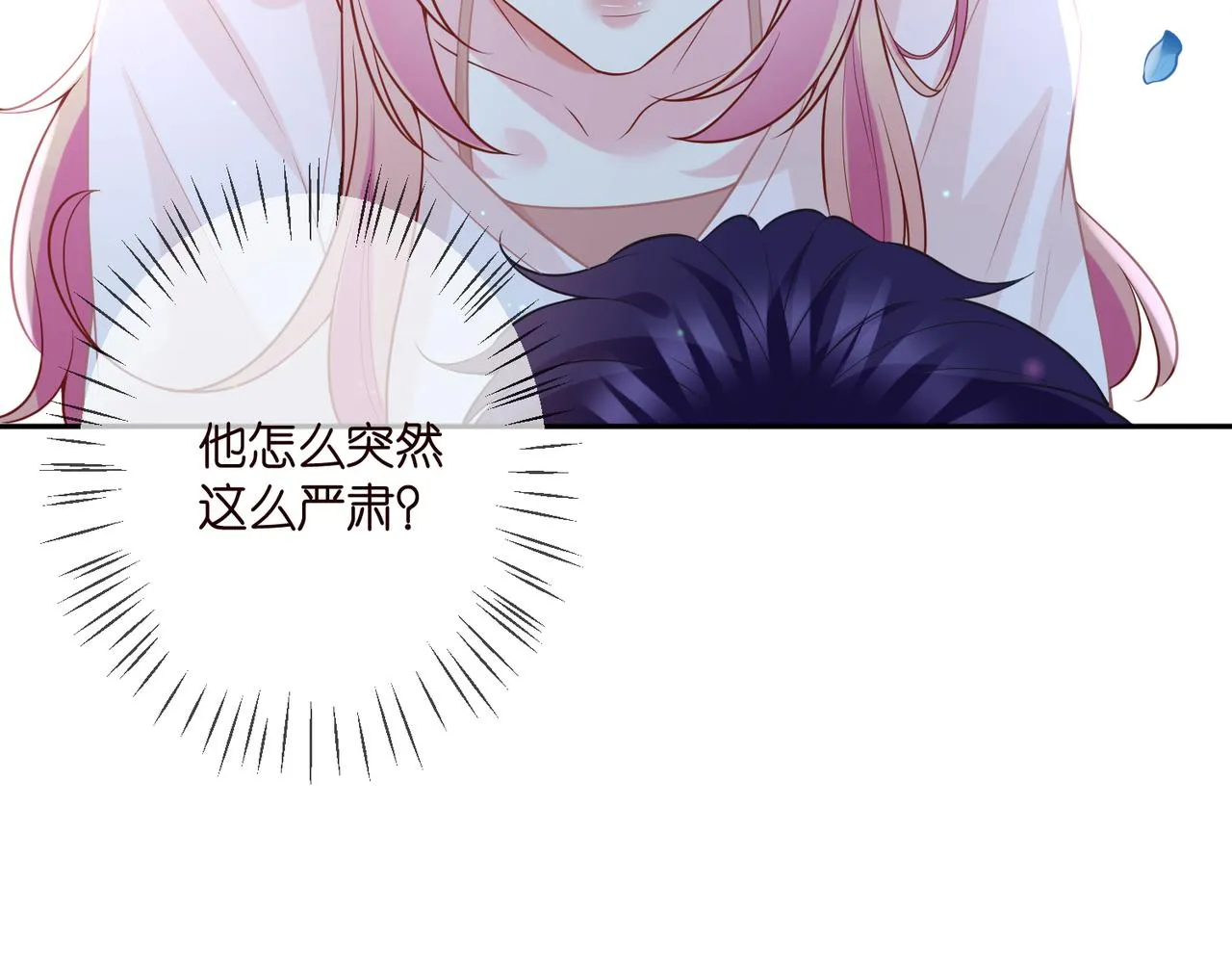 第343 北冥雄的顾虑 第29页