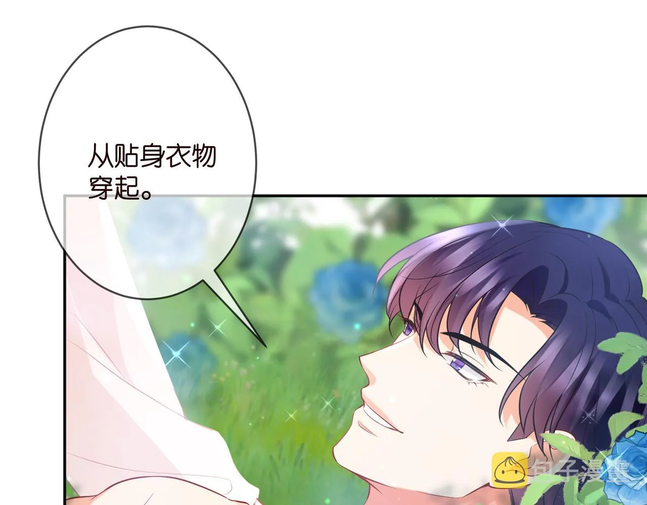 第343 北冥雄的顾虑 第33页