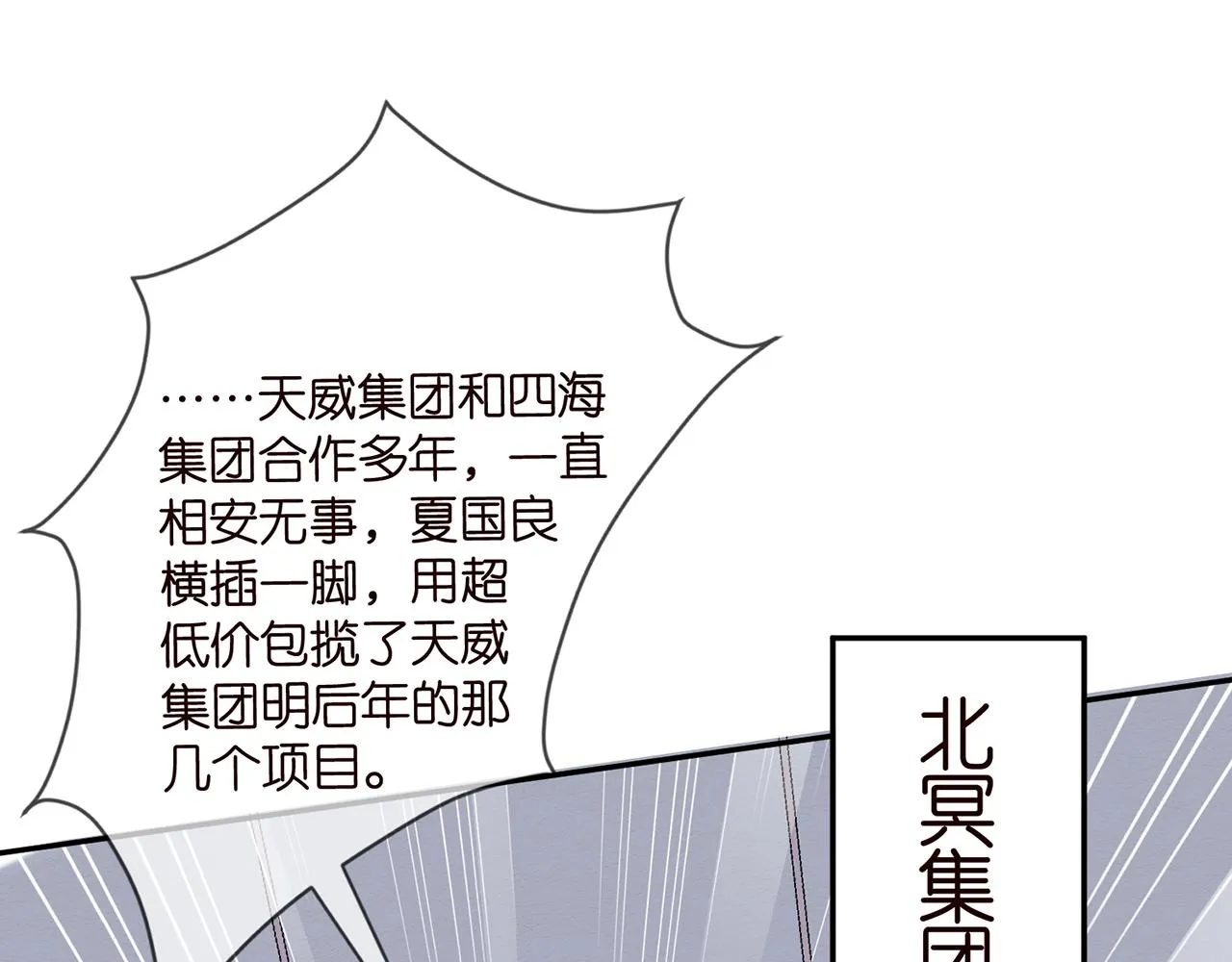 第343 北冥雄的顾虑 第44页