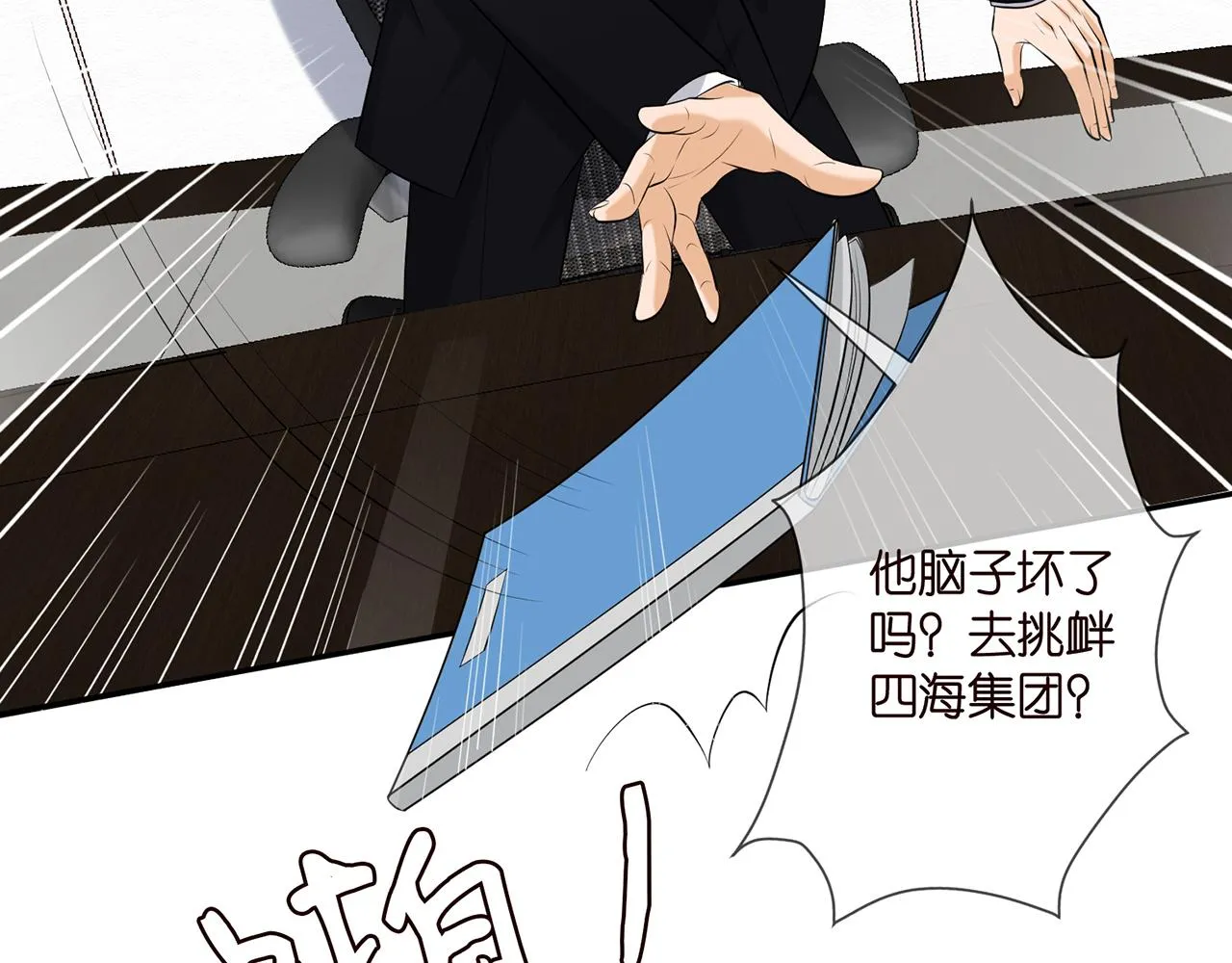 第343 北冥雄的顾虑 第46页
