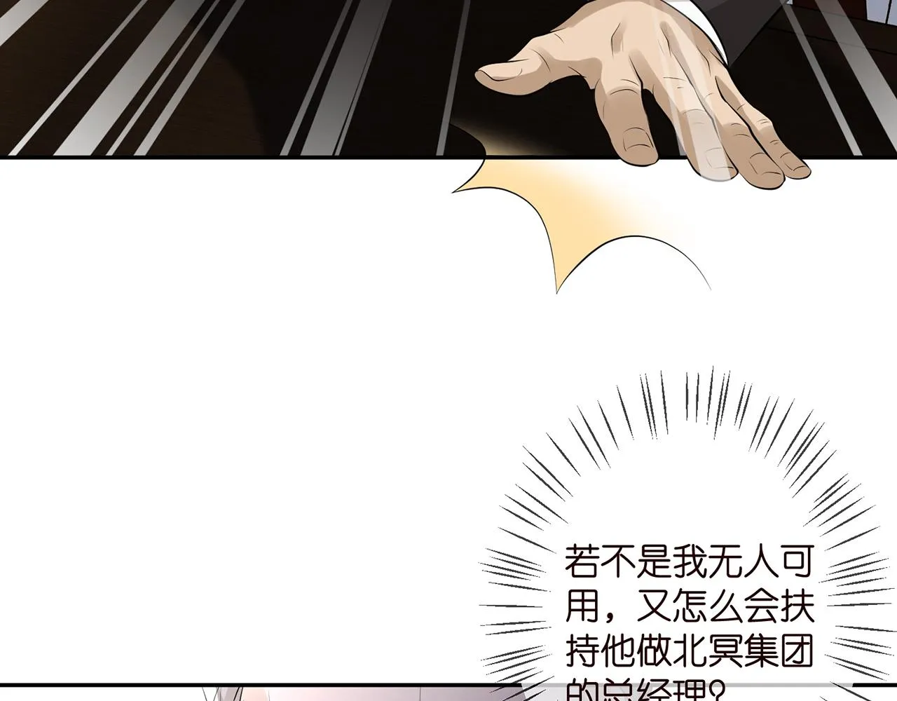 第343 北冥雄的顾虑 第53页