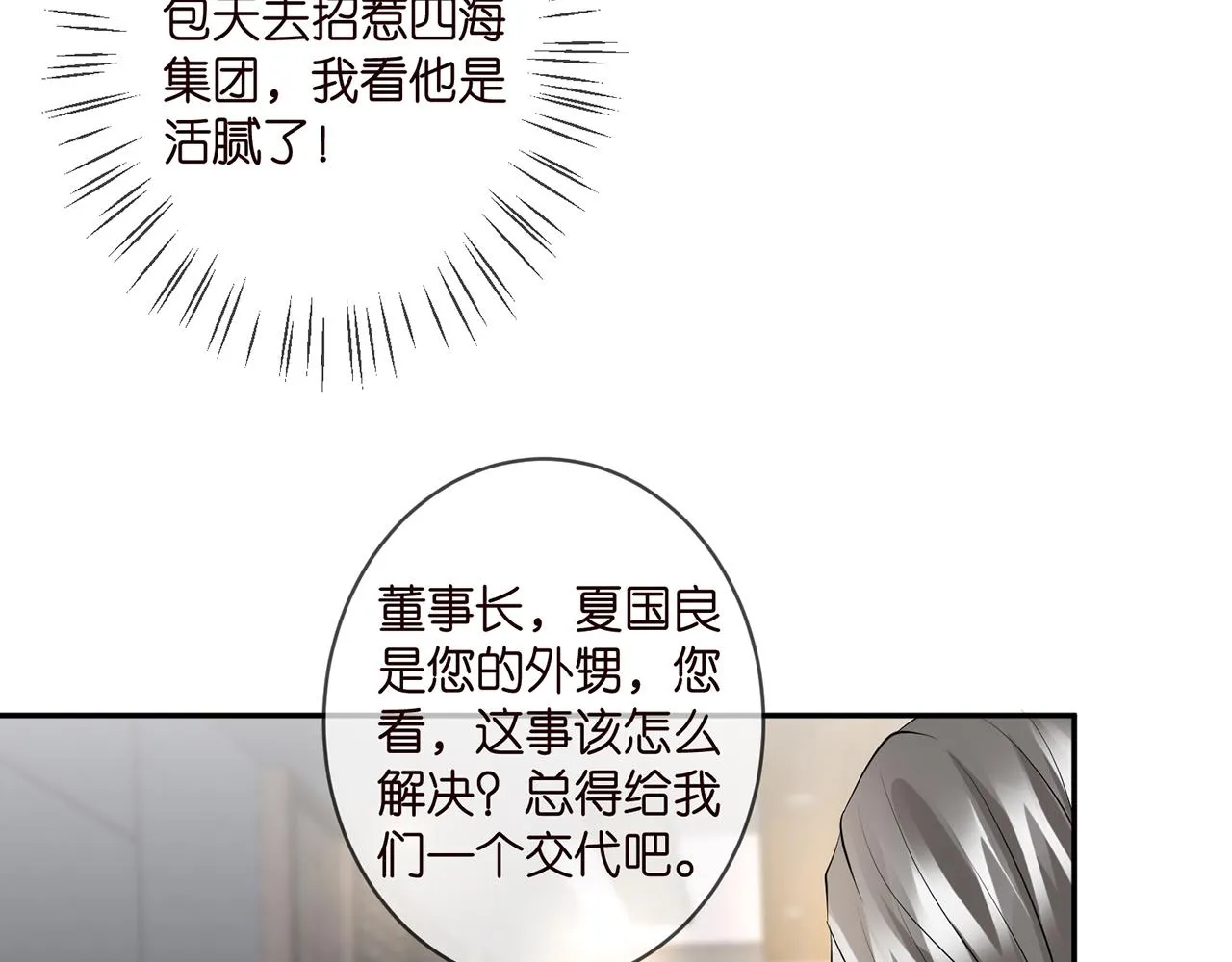 第343 北冥雄的顾虑 第55页