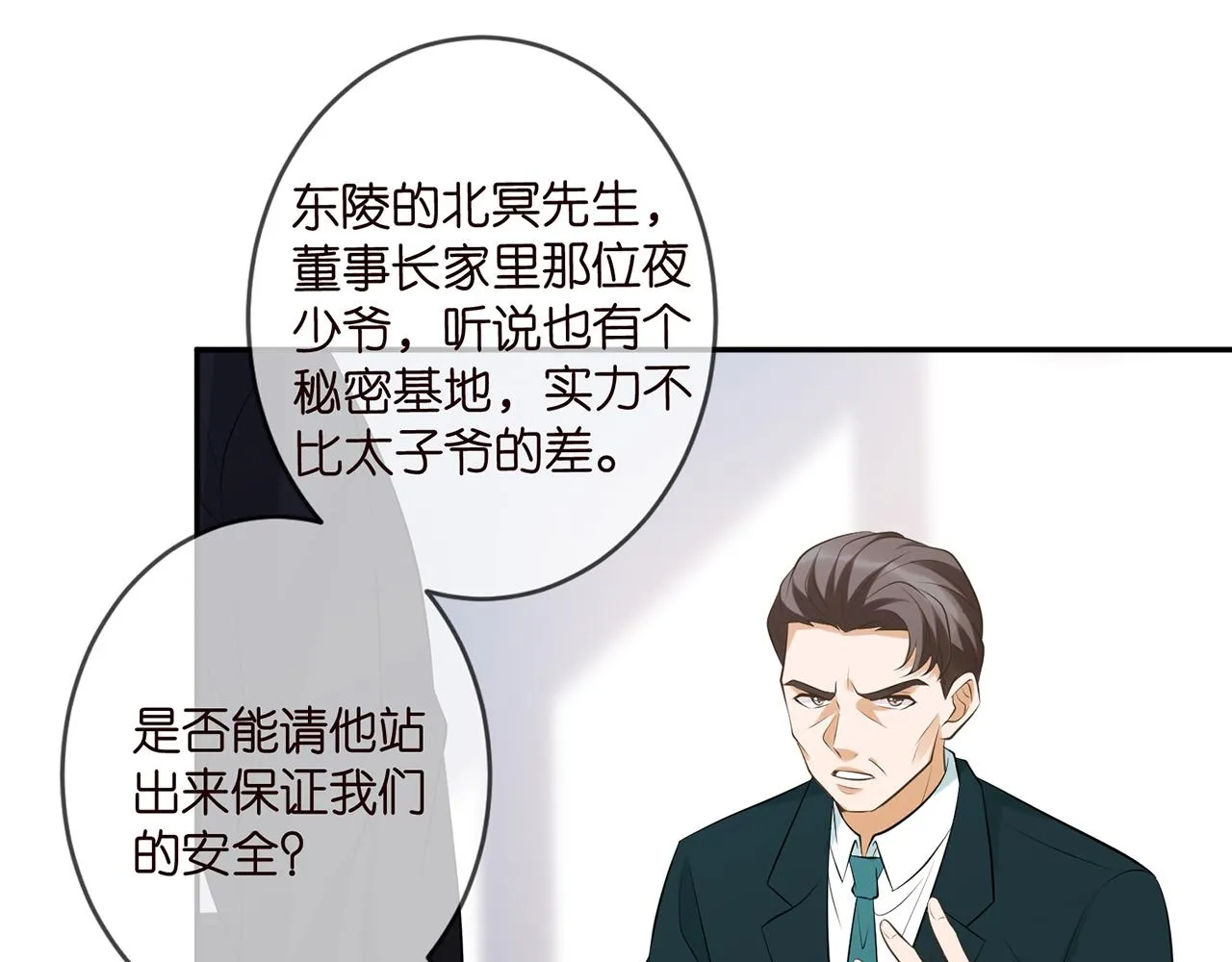 第343 北冥雄的顾虑 第62页