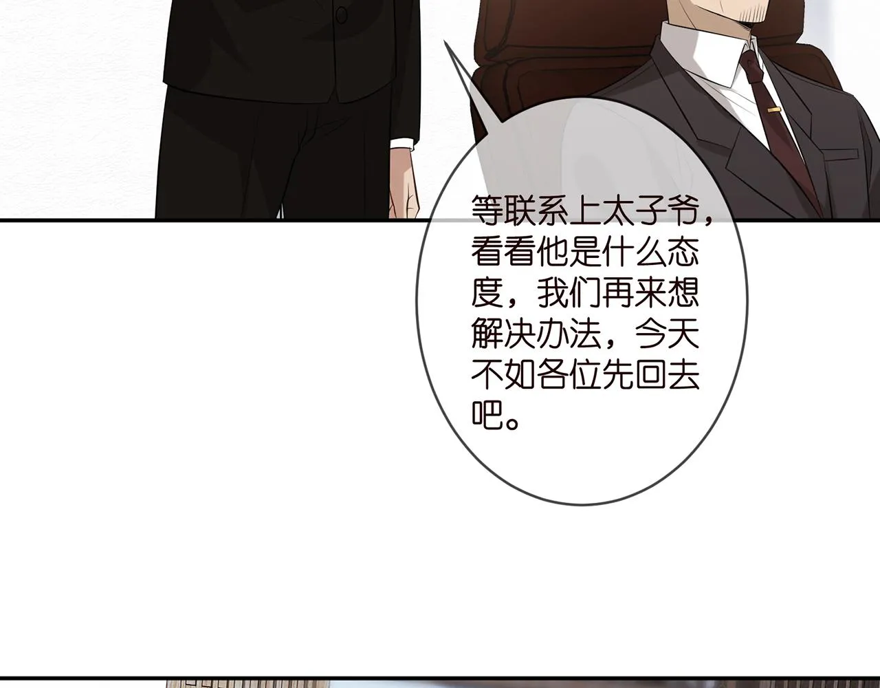 第343 北冥雄的顾虑 第65页