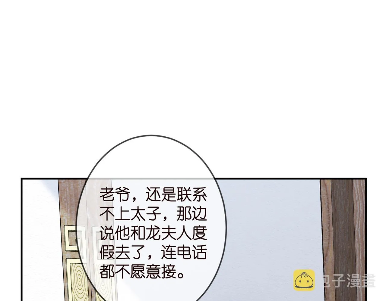 第343 北冥雄的顾虑 第67页