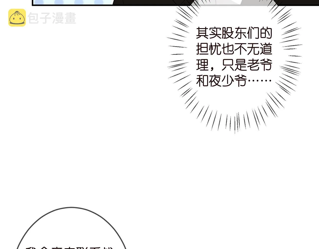 第343 北冥雄的顾虑 第75页