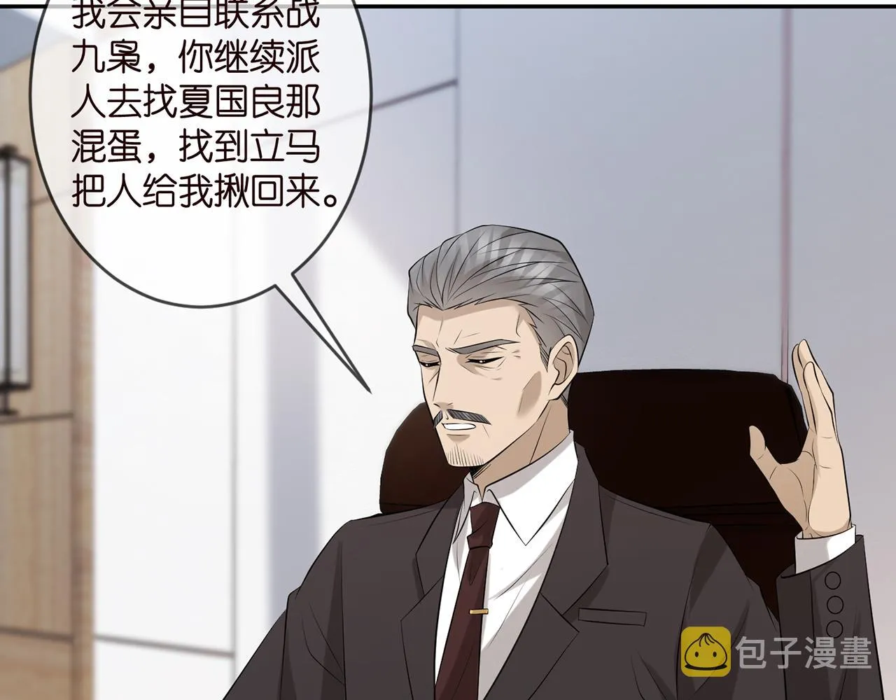 第343 北冥雄的顾虑 第76页