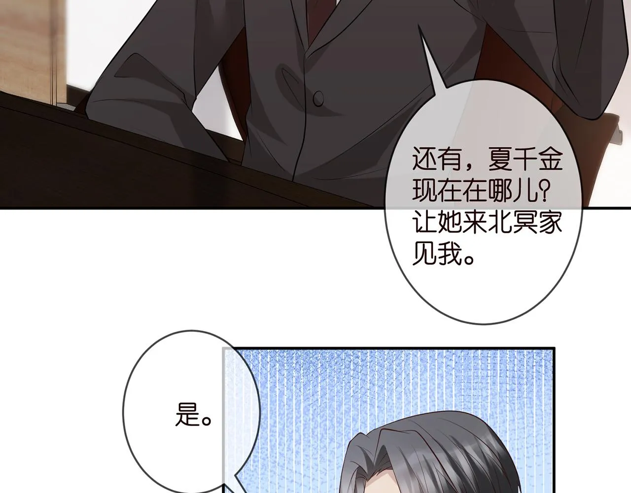 第343 北冥雄的顾虑 第77页