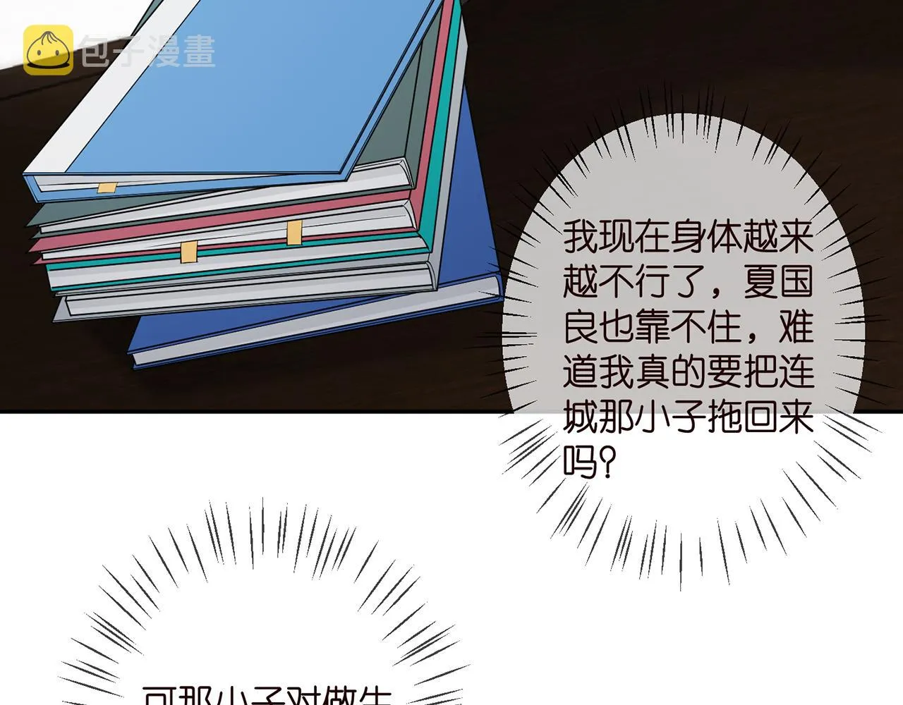 第343 北冥雄的顾虑 第82页