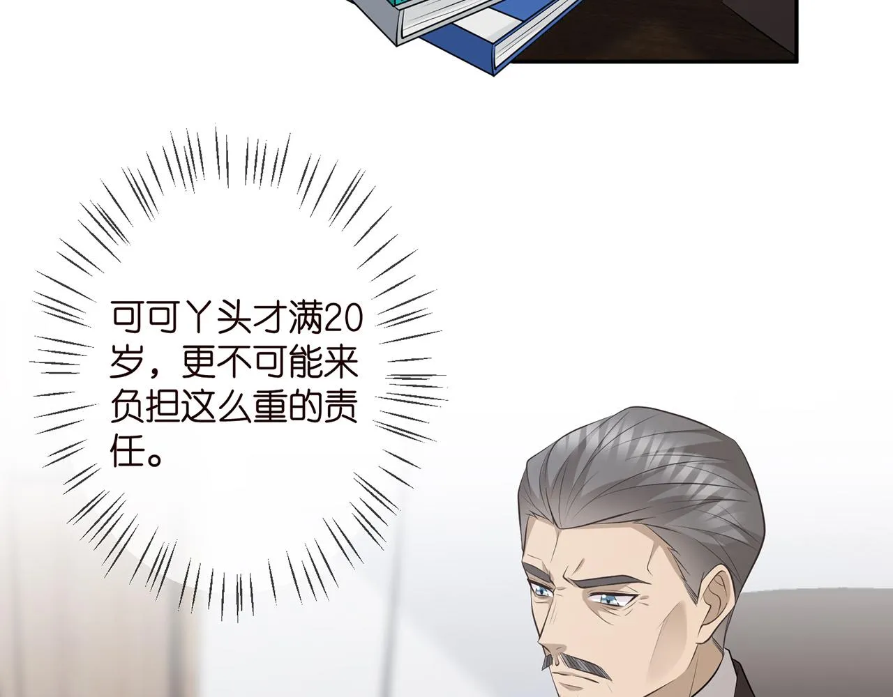第343 北冥雄的顾虑 第84页