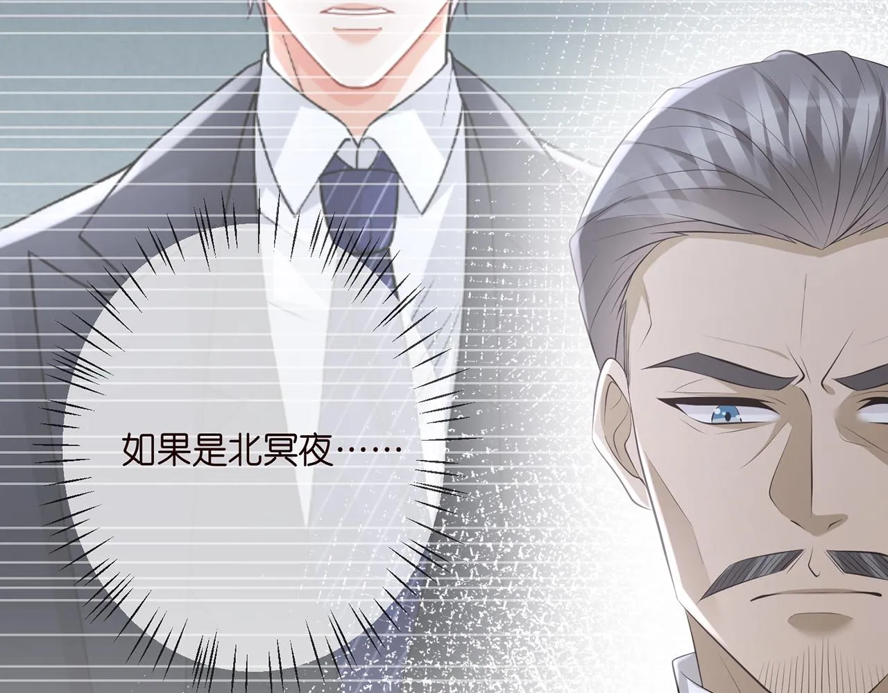 第343 北冥雄的顾虑 第87页