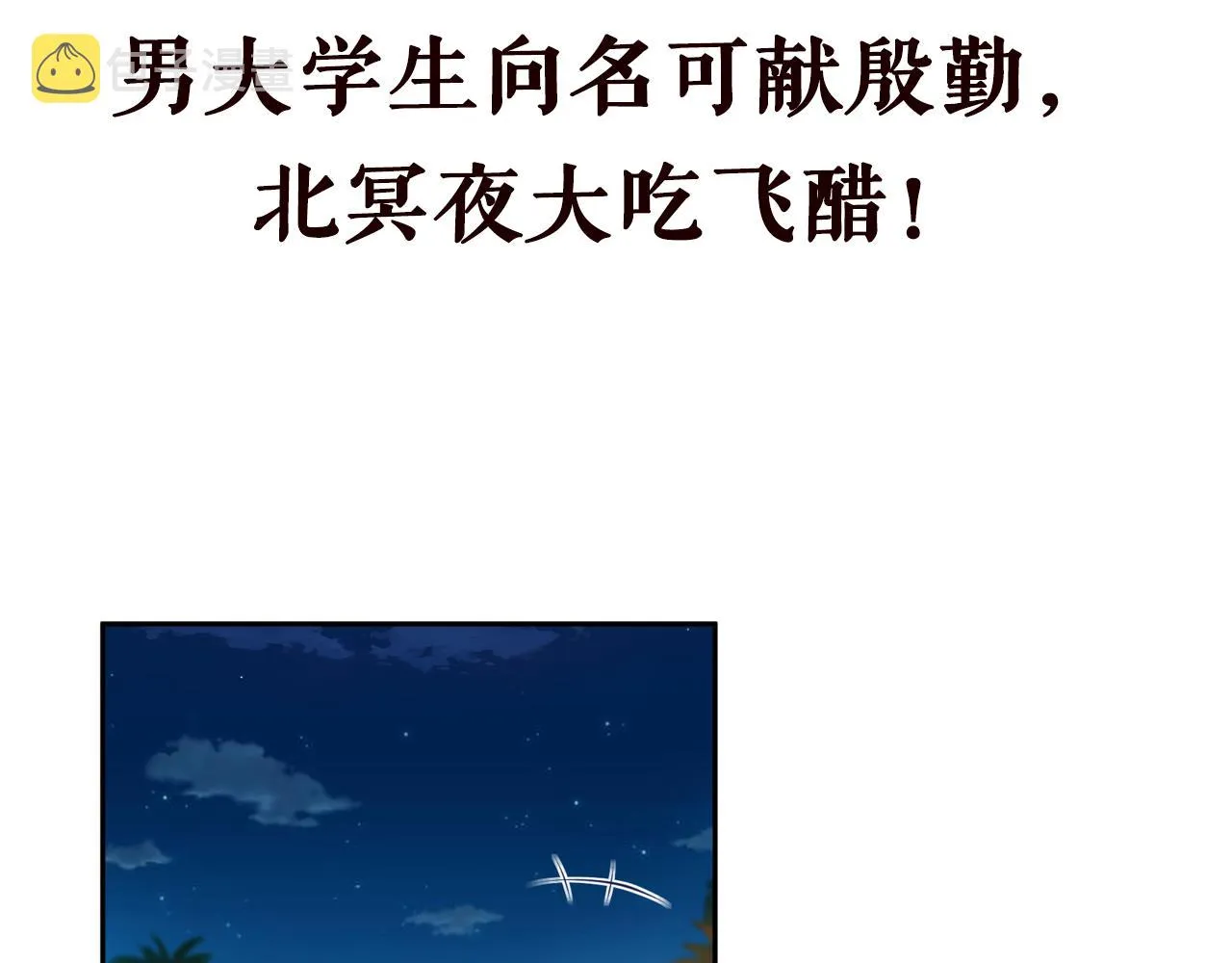 第343 北冥雄的顾虑 第95页
