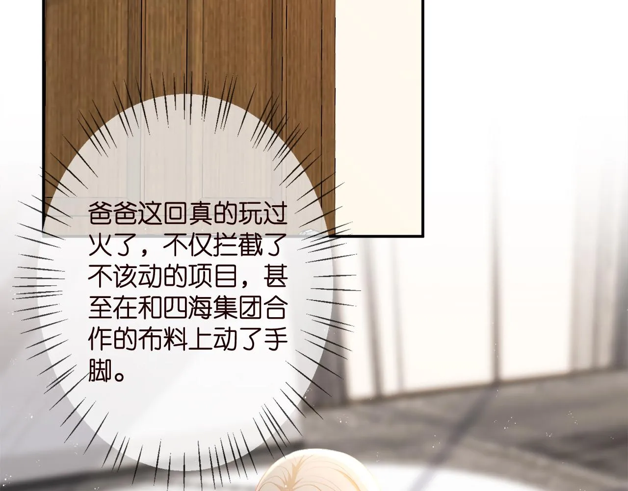 第345话 美色陷阱 第5页