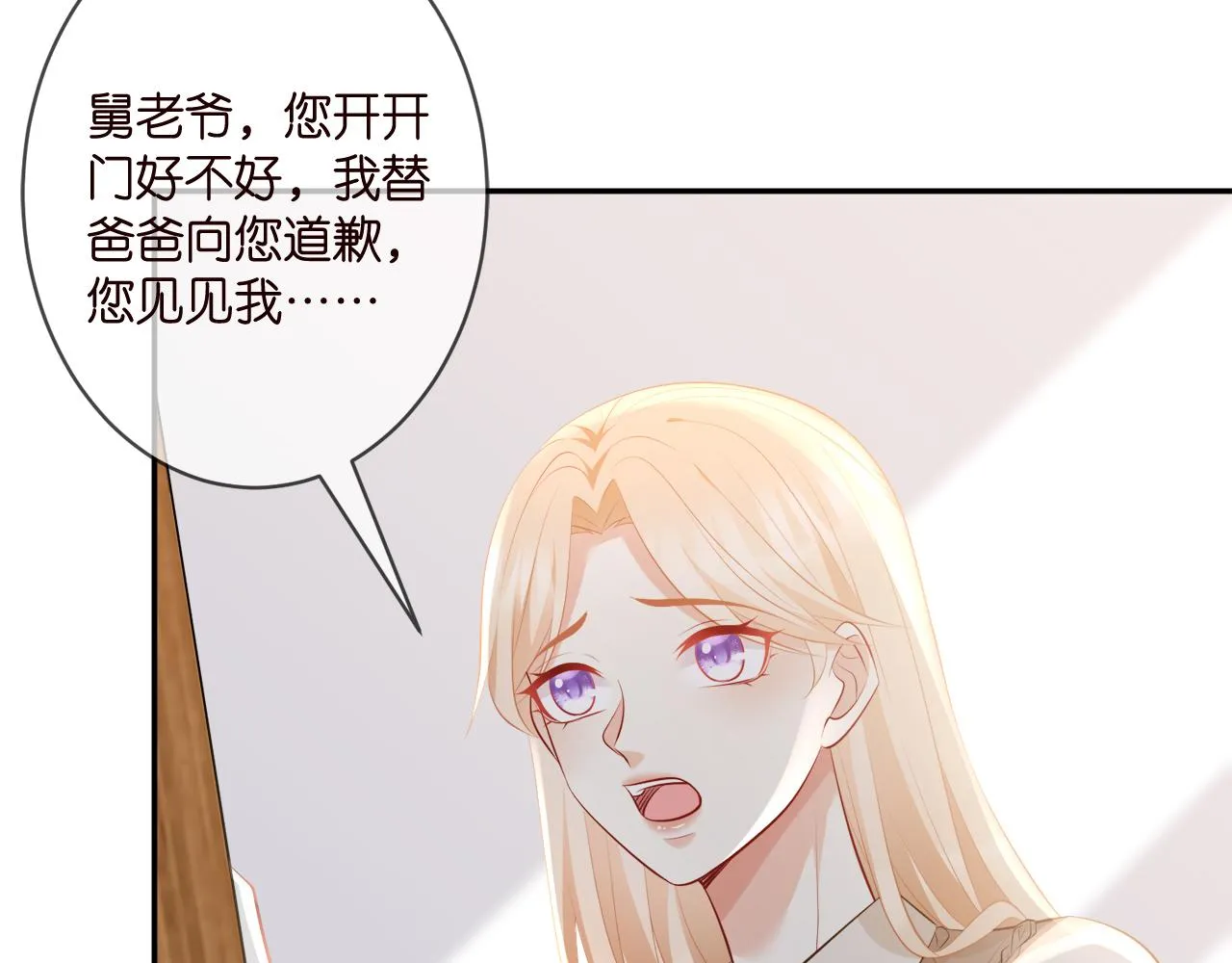 第345话 美色陷阱 第8页