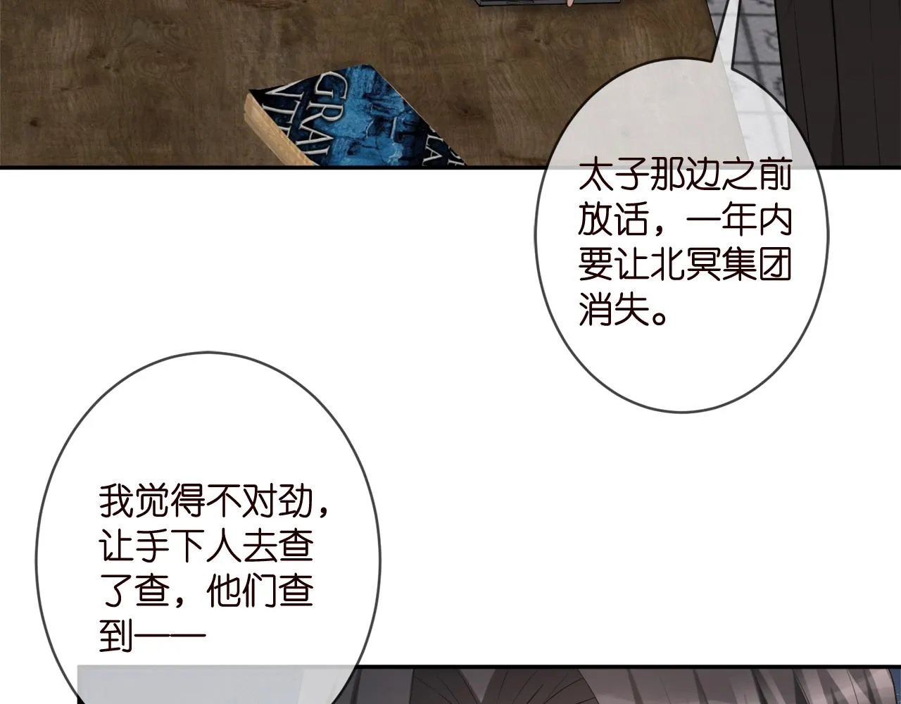 第345话 美色陷阱 第12页