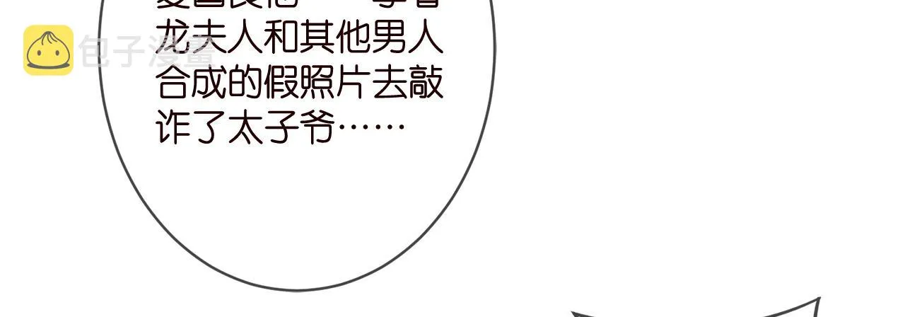 第345话 美色陷阱 第14页