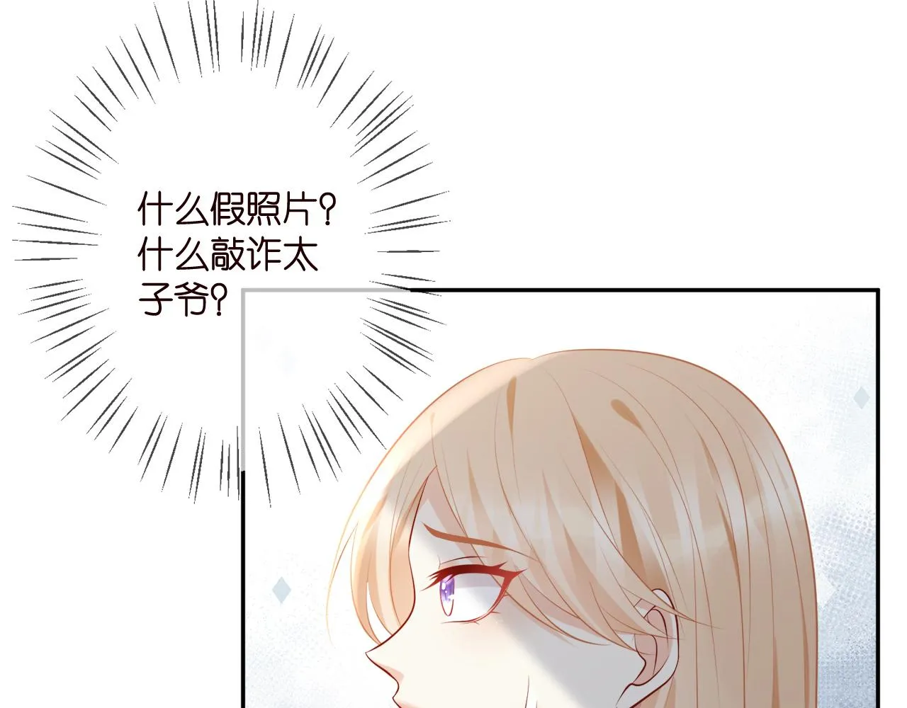 第345话 美色陷阱 第27页