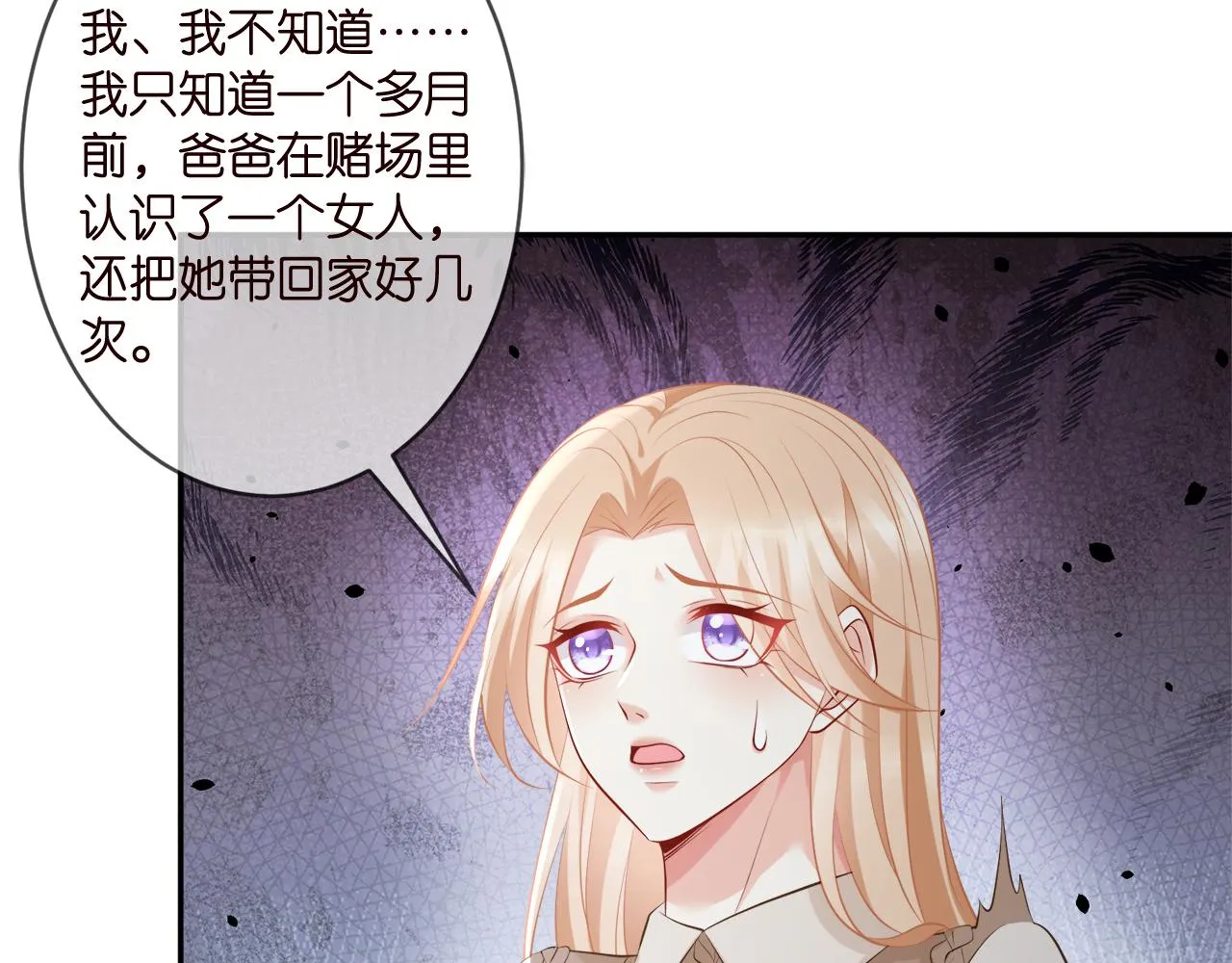 第345话 美色陷阱 第32页