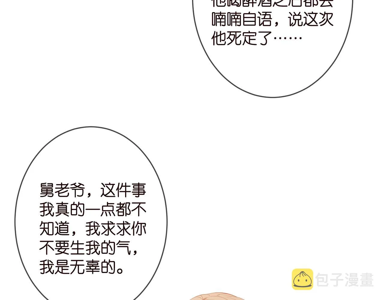 第345话 美色陷阱 第37页