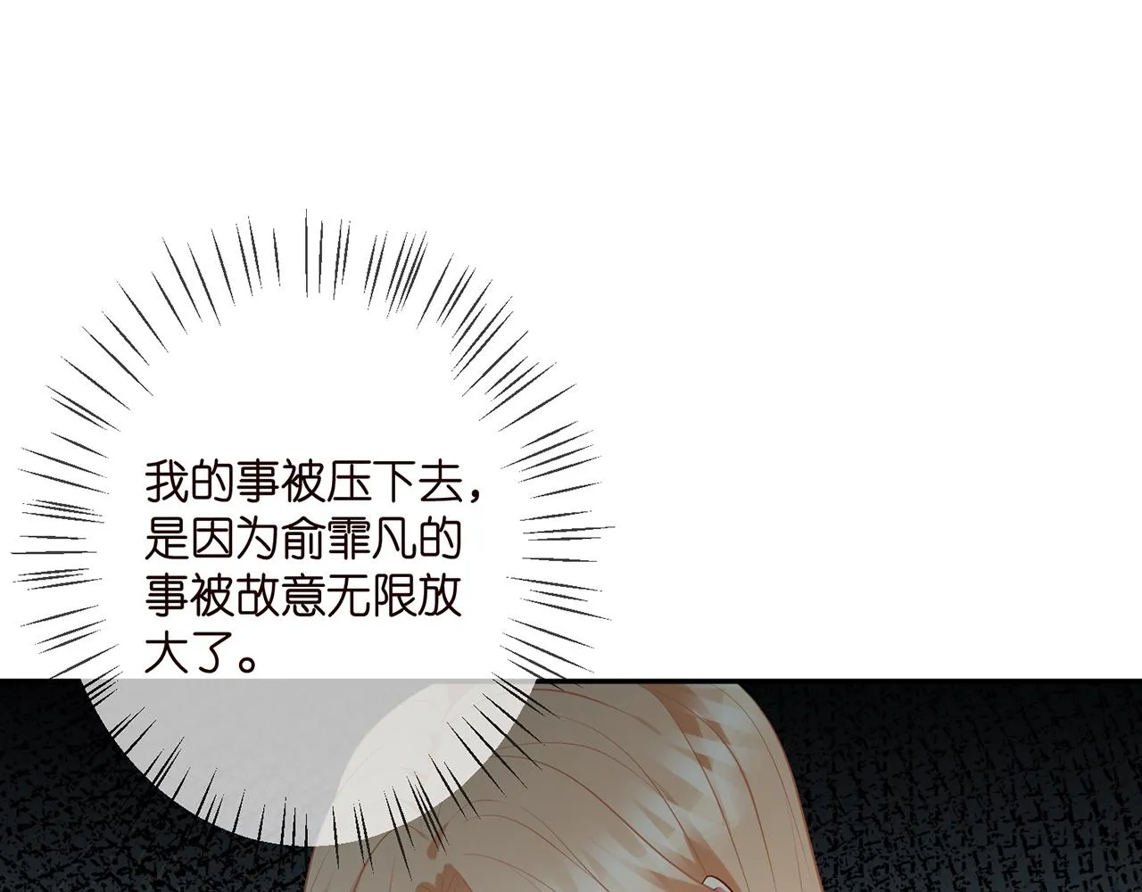 第345话 美色陷阱 第43页