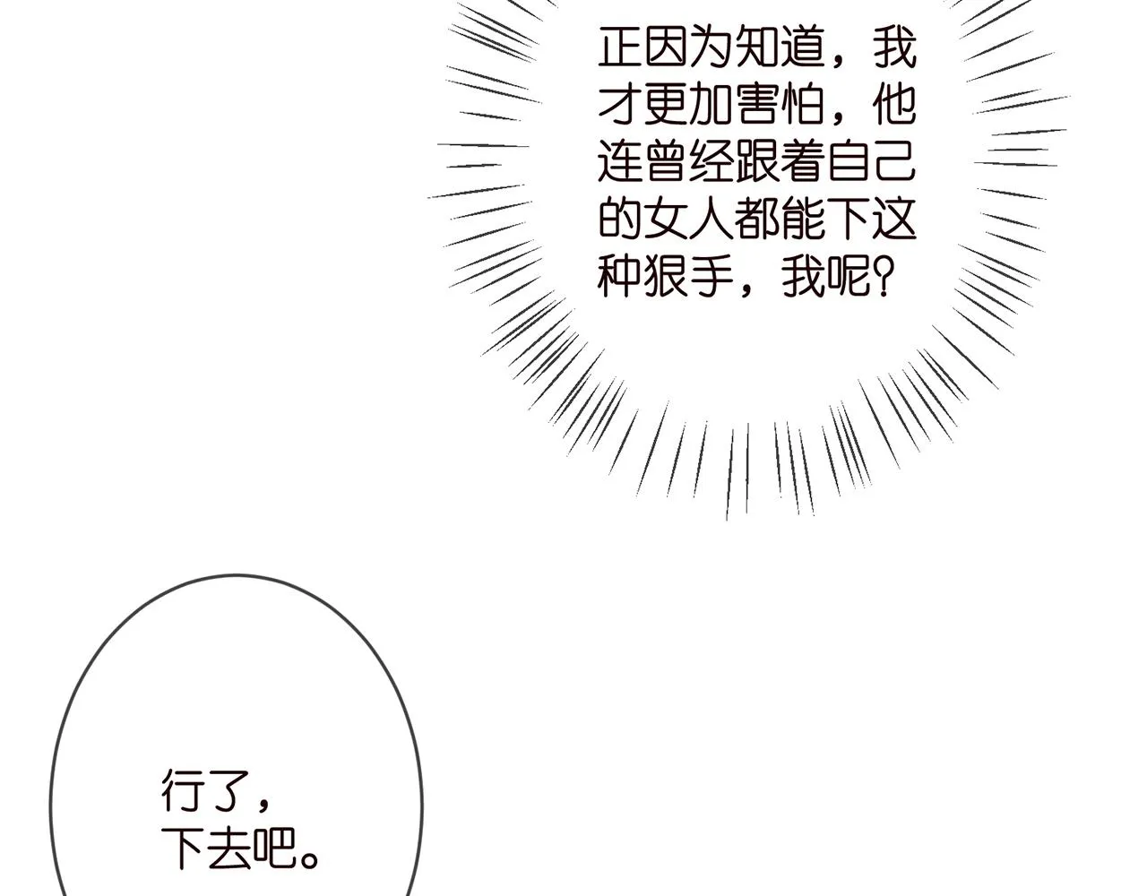 第345话 美色陷阱 第45页