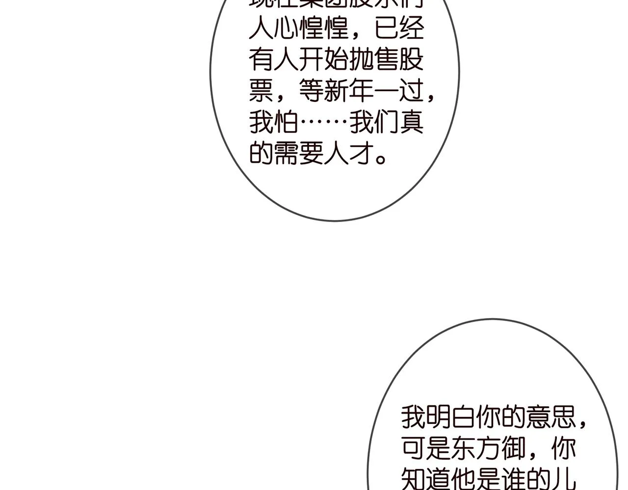 第345话 美色陷阱 第52页