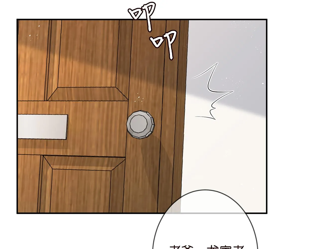 第345话 美色陷阱 第58页