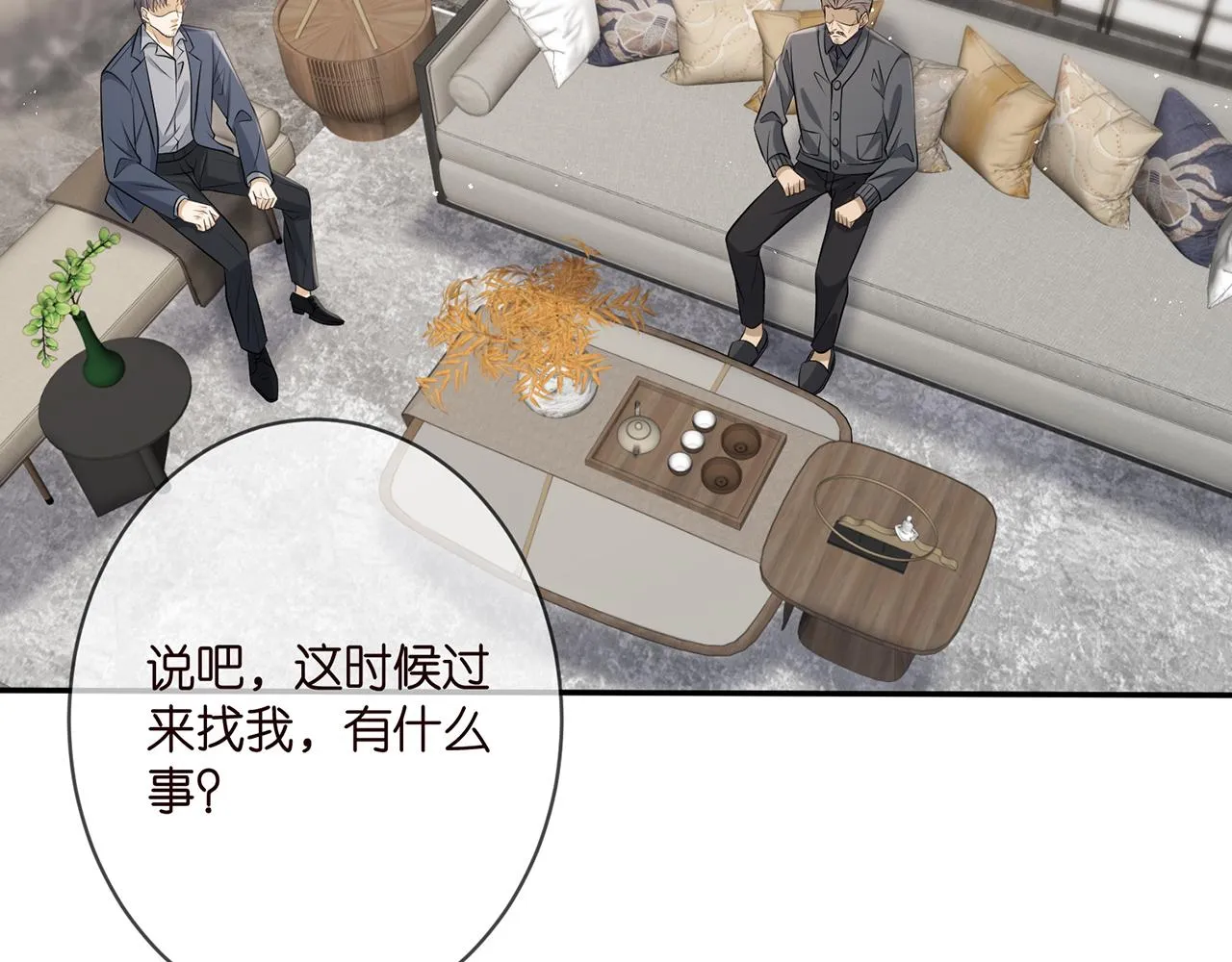 第345话 美色陷阱 第66页