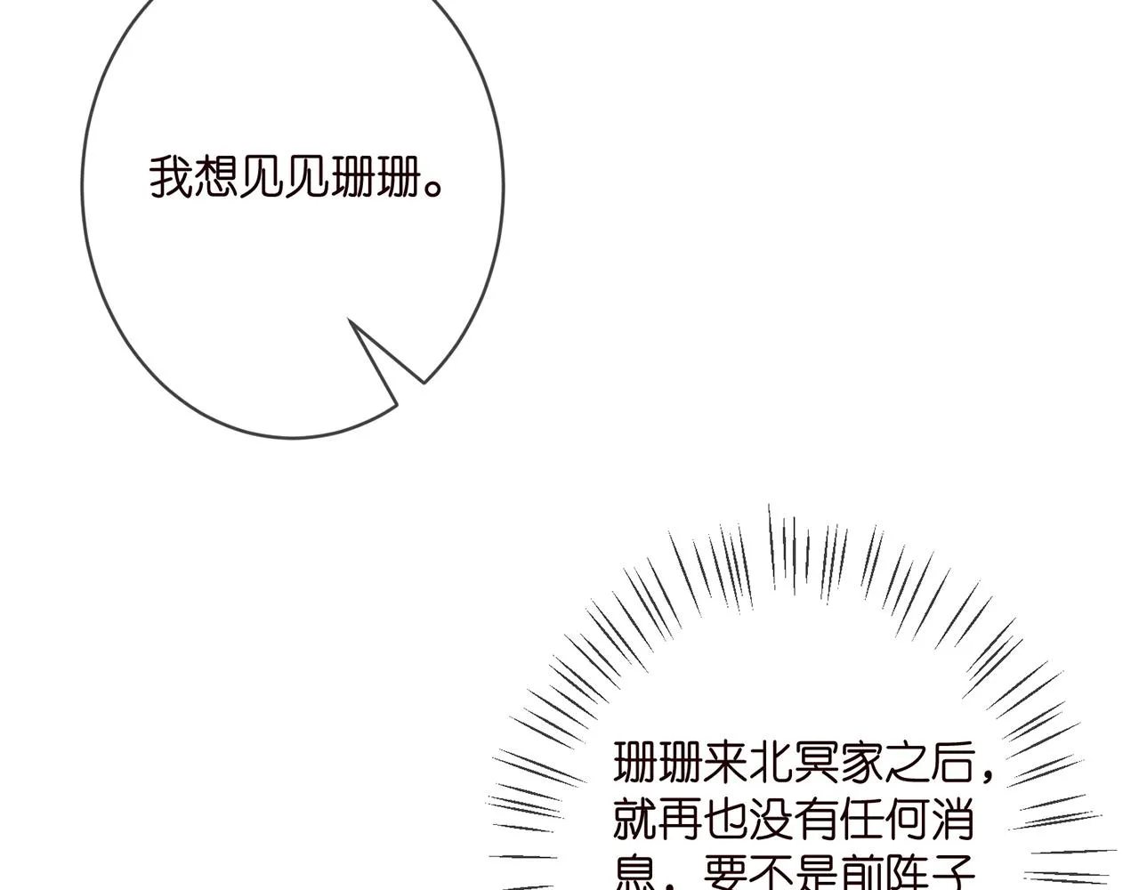 第345话 美色陷阱 第69页