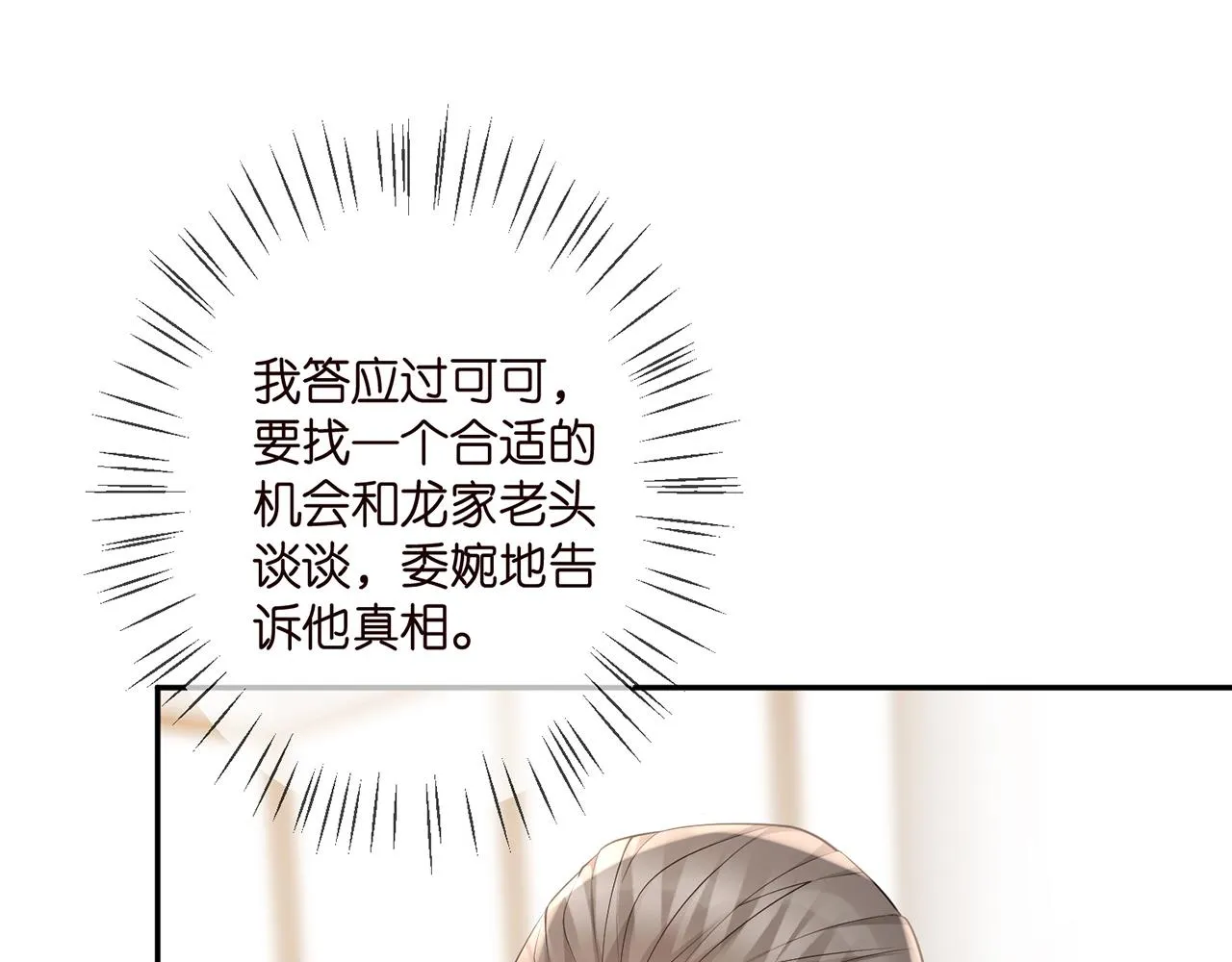 第345话 美色陷阱 第73页