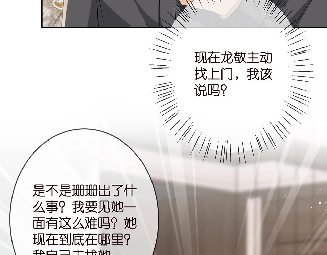 第345话 美色陷阱 第75页