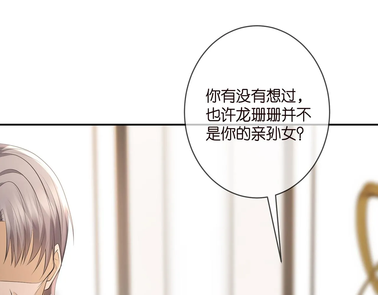 第345话 美色陷阱 第78页