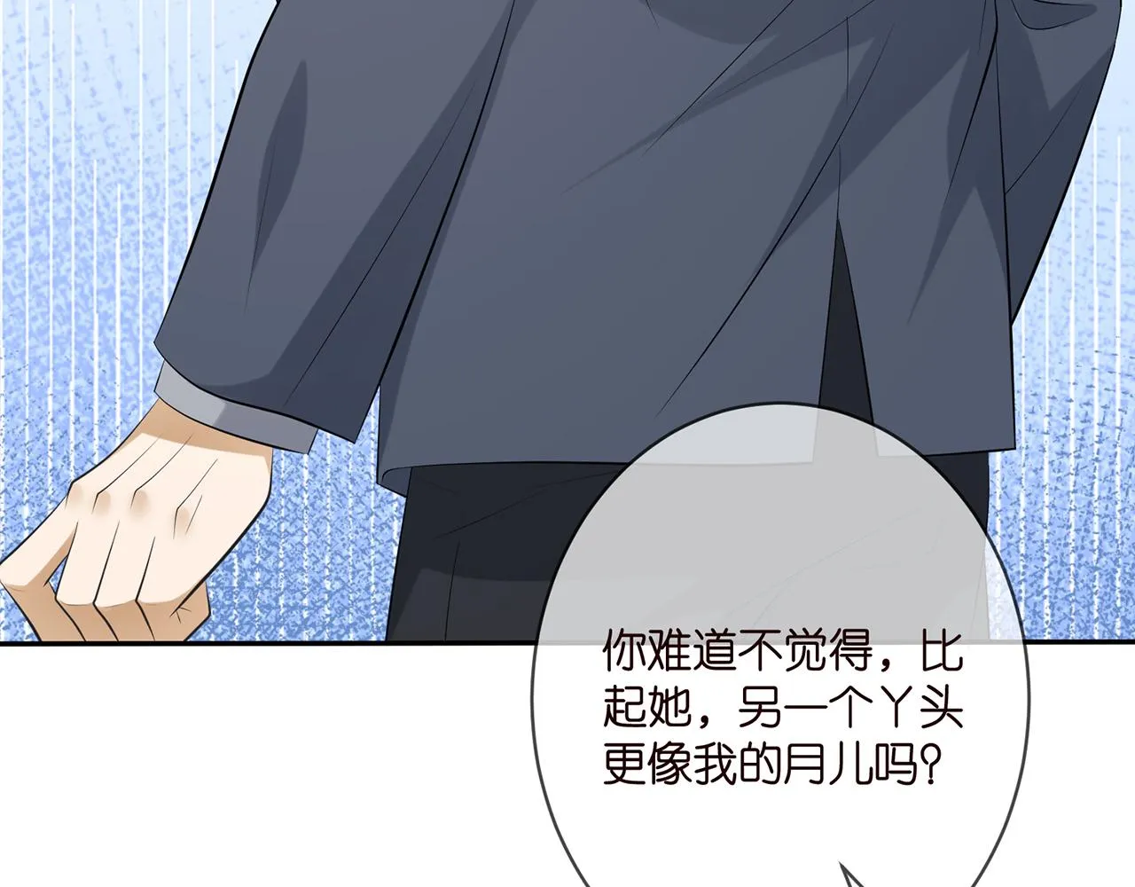 第345话 美色陷阱 第82页