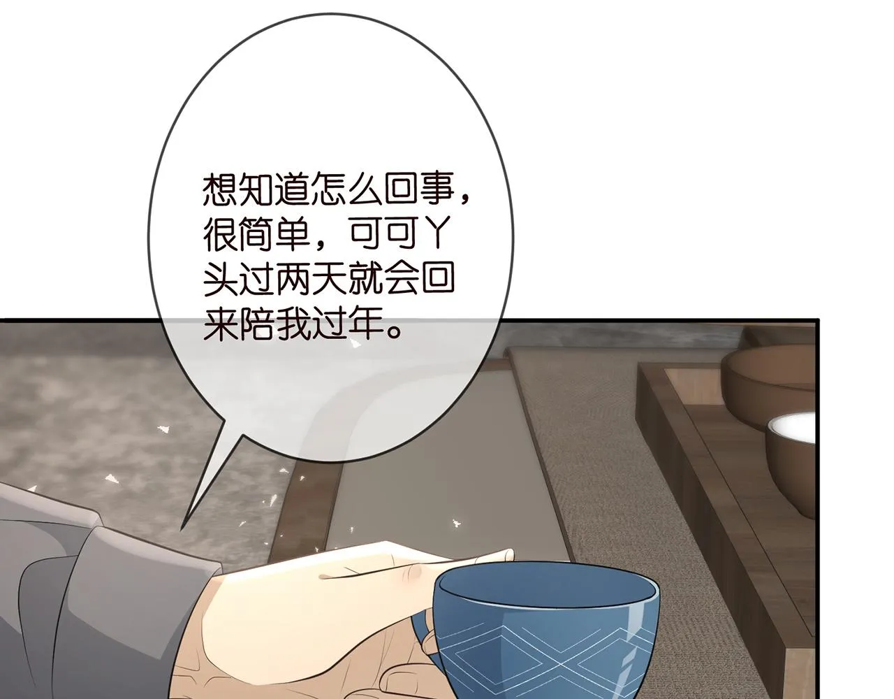 第345话 美色陷阱 第87页