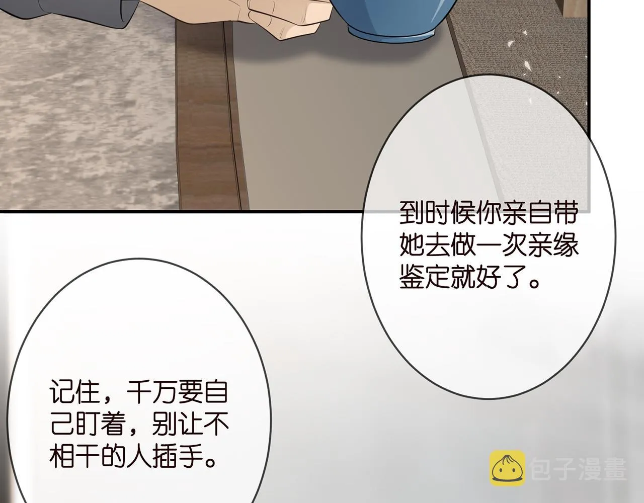 第345话 美色陷阱 第88页