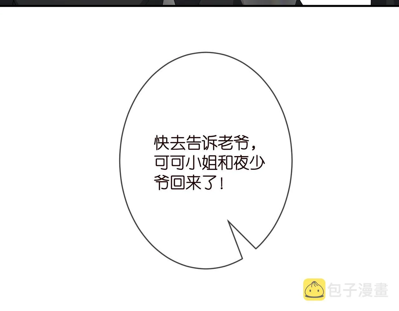 第345话 美色陷阱 第100页