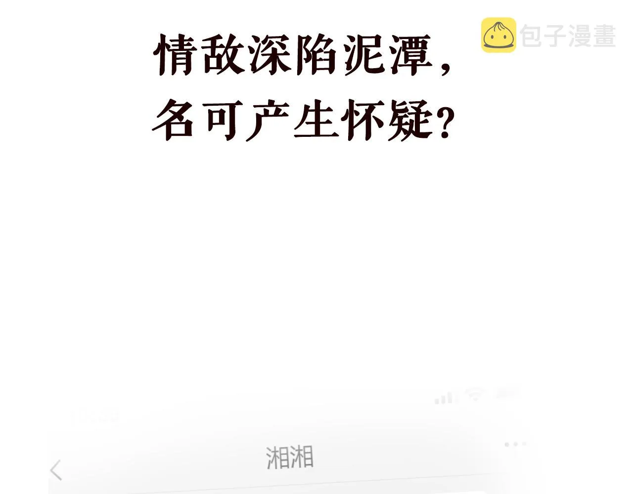 第345话 美色陷阱 第106页