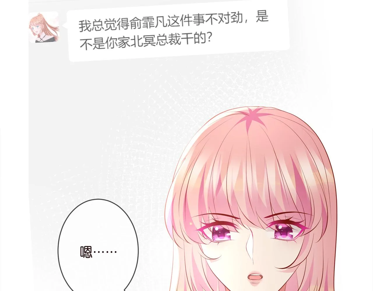 第345话 美色陷阱 第107页