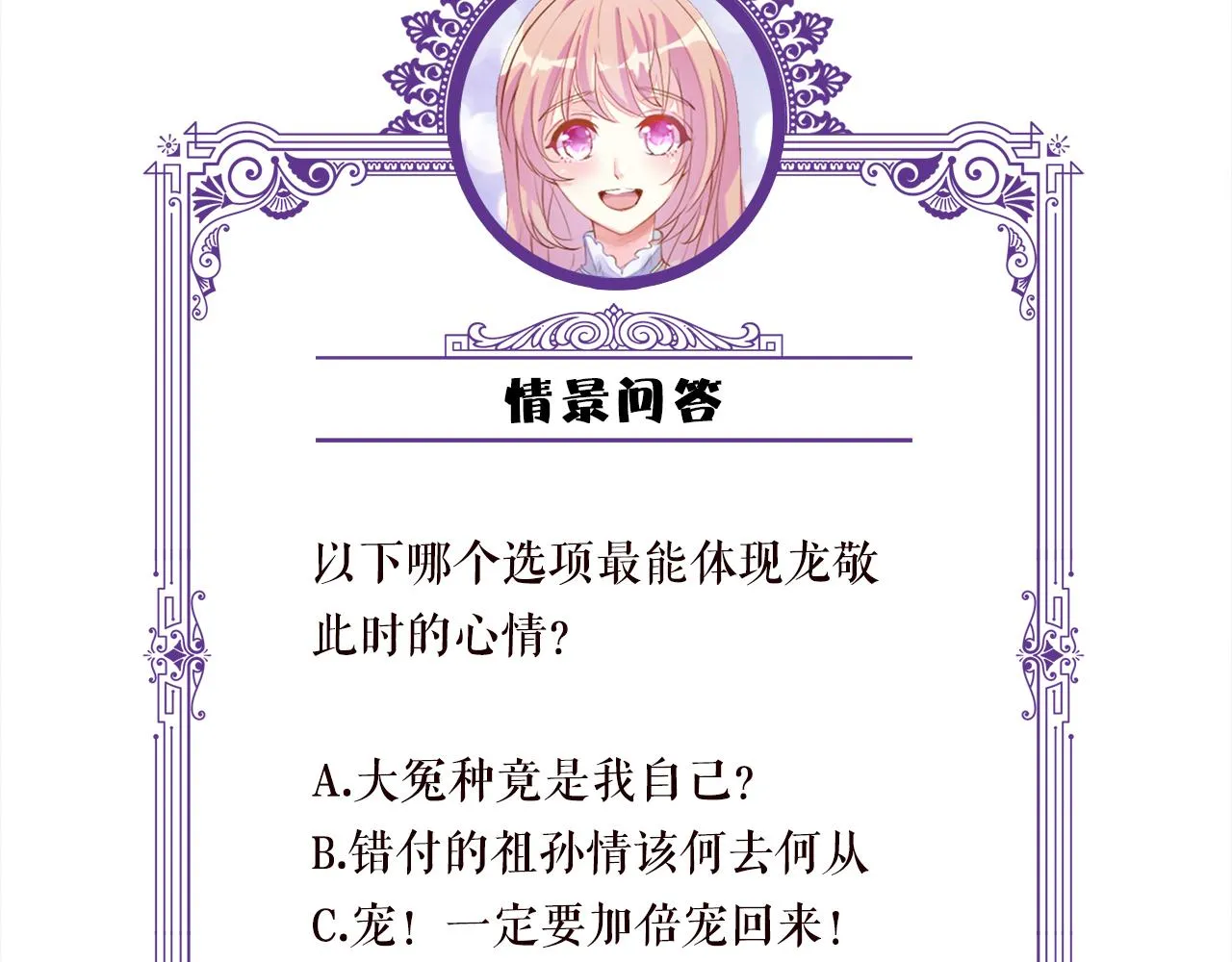 第345话 美色陷阱 第109页