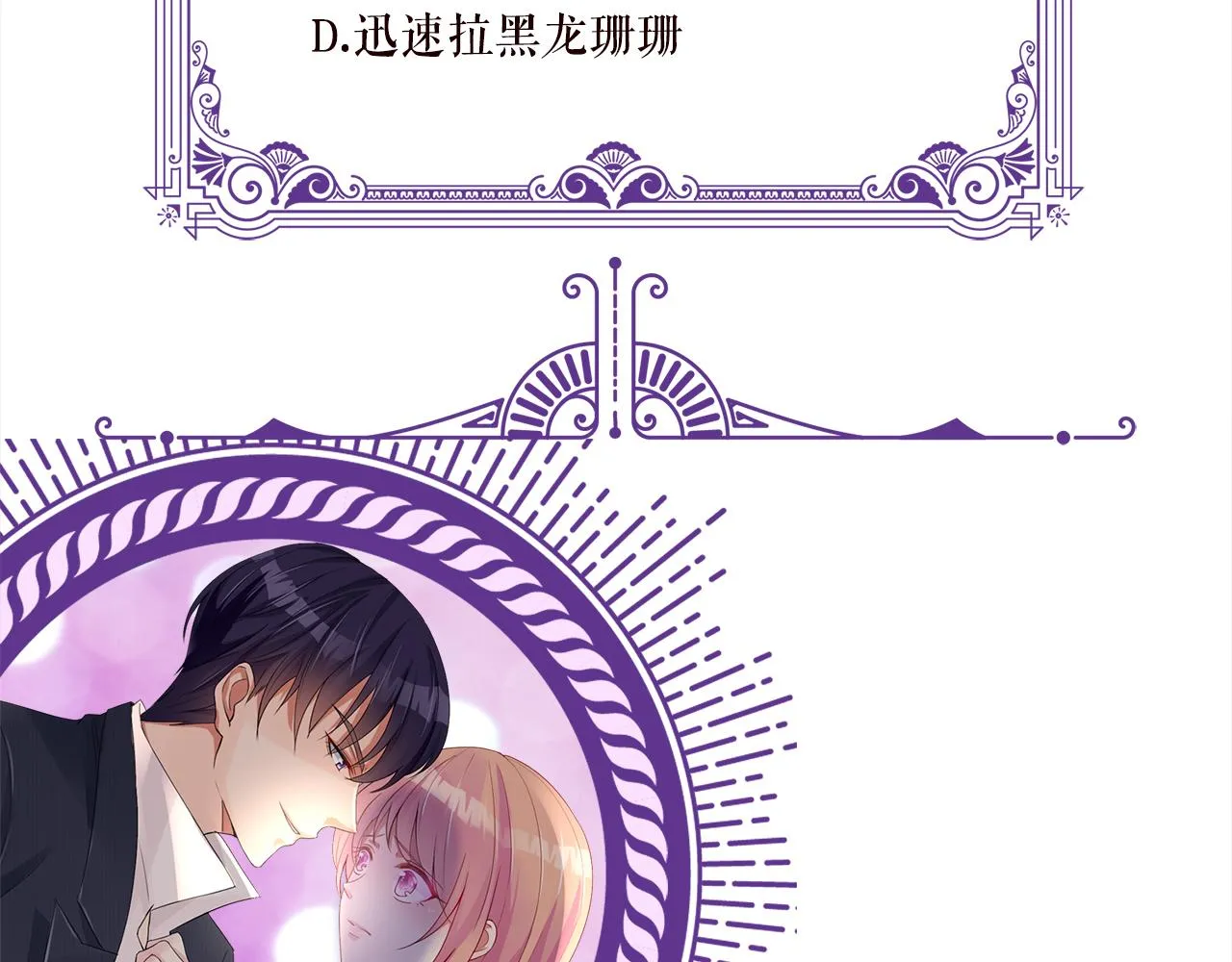 第345话 美色陷阱 第110页